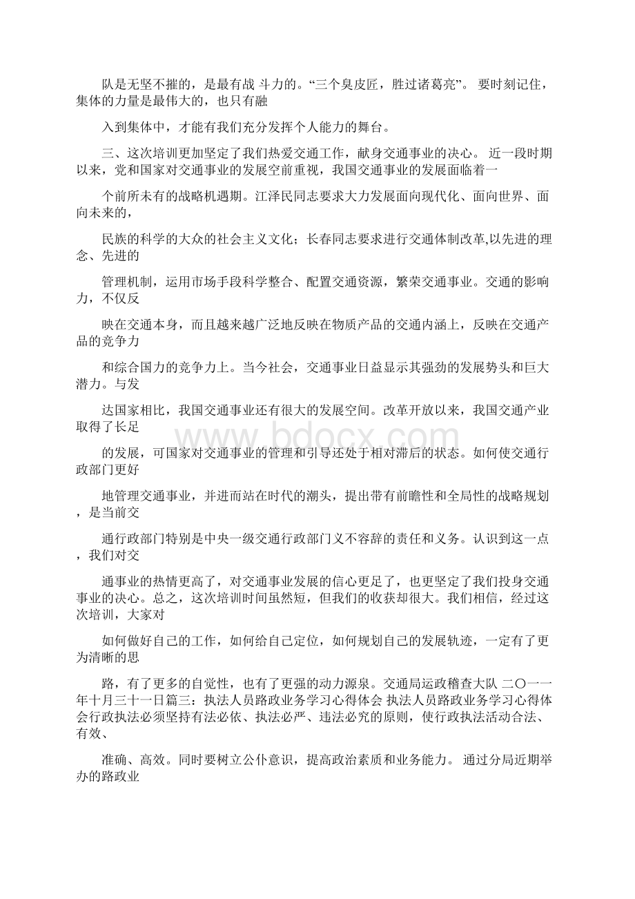 动检所学习行政执法学习心得体会范文word版 12页Word文档下载推荐.docx_第3页