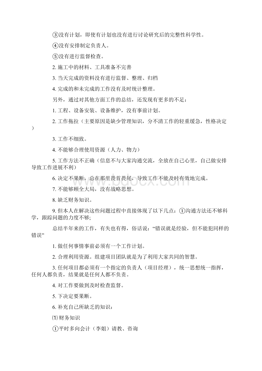 个人述职报告Word文档下载推荐.docx_第3页