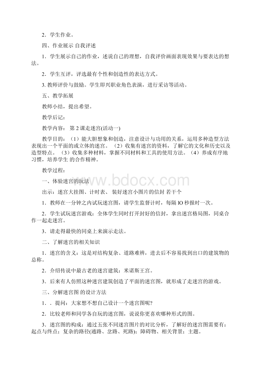 湘教版小学四年级下册美术教案文档格式.docx_第2页