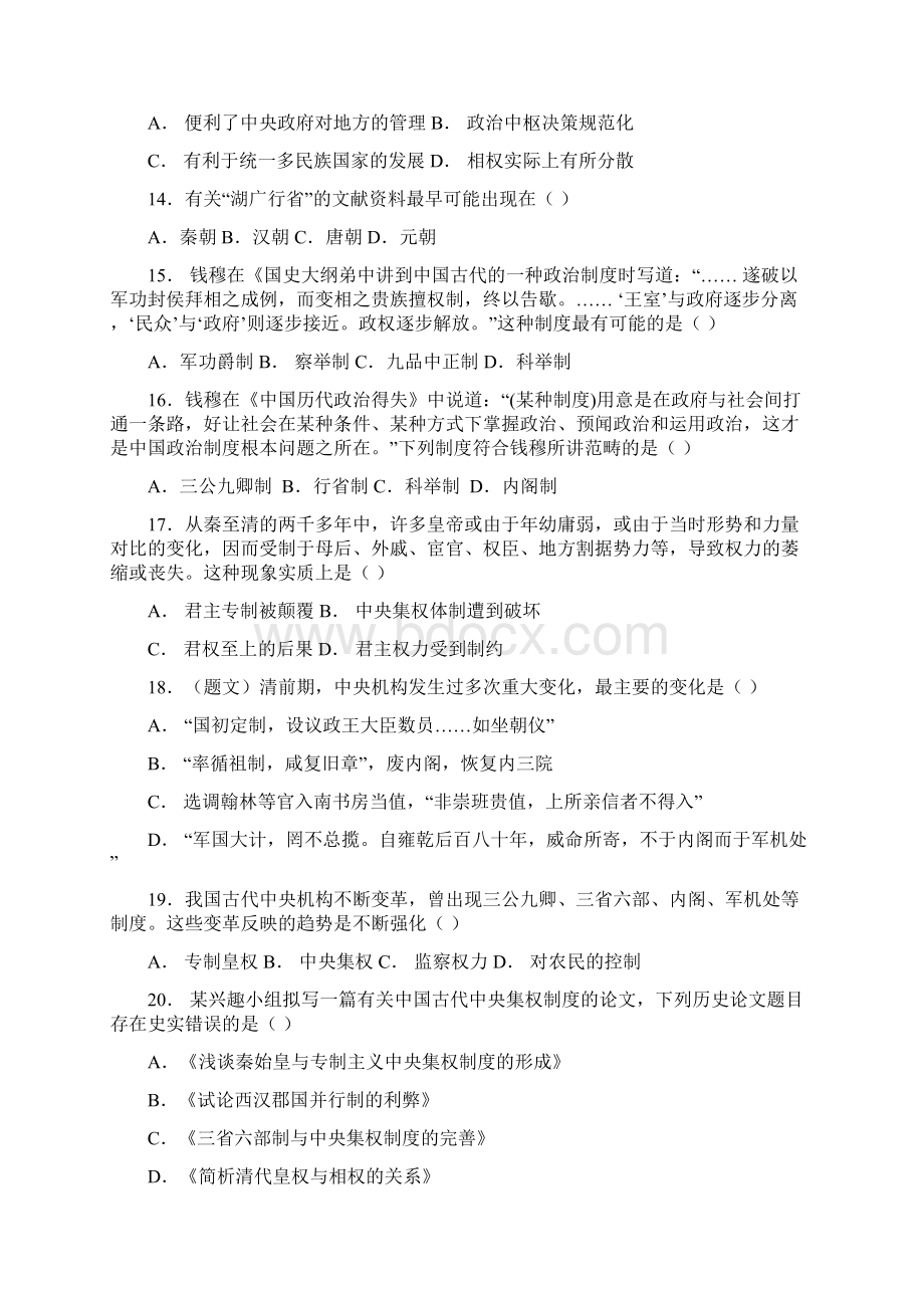 中学高一历史上学期第一次月考试题3Word下载.docx_第3页