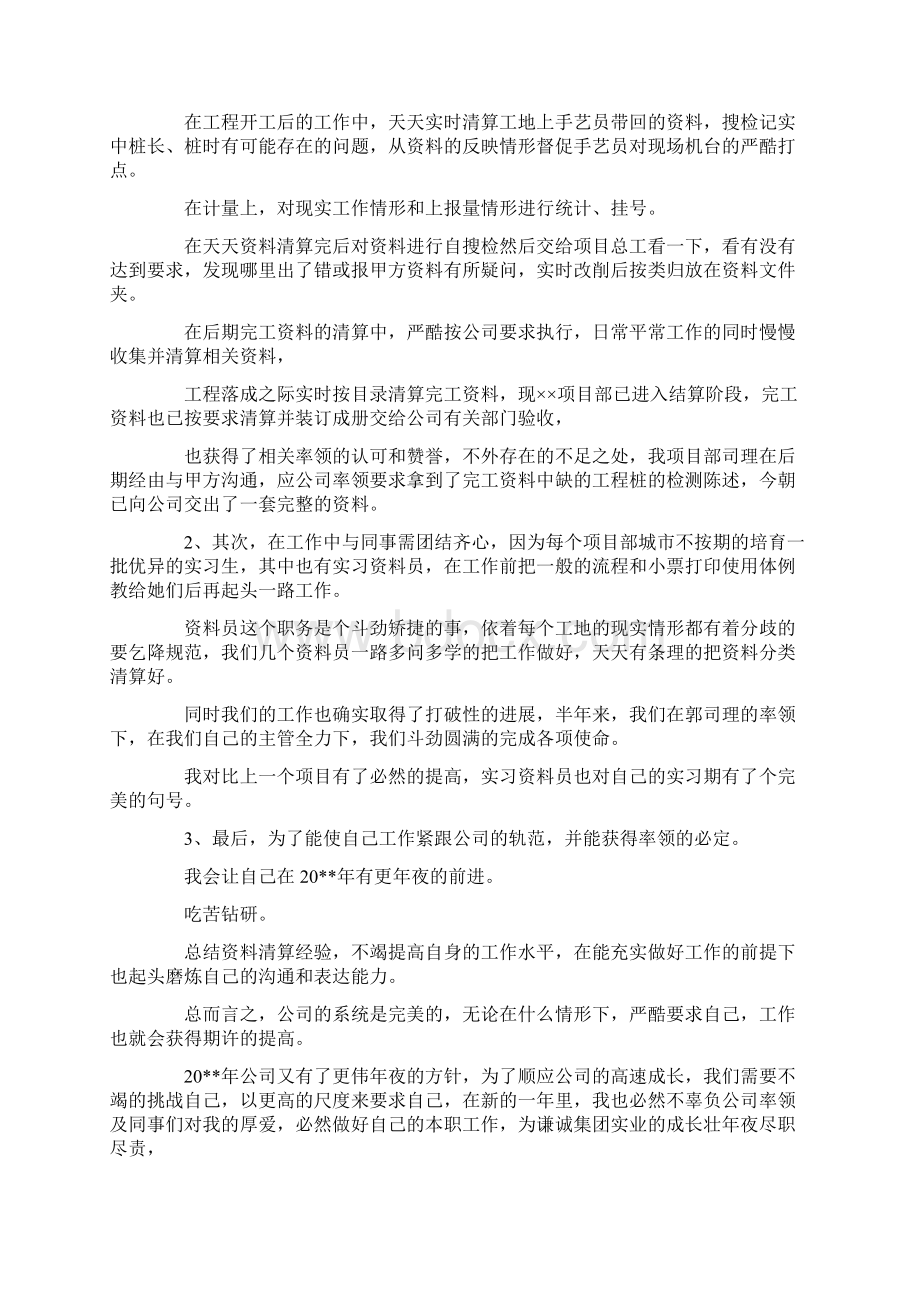 最新销售月总结会议流程word版本 13页.docx_第2页