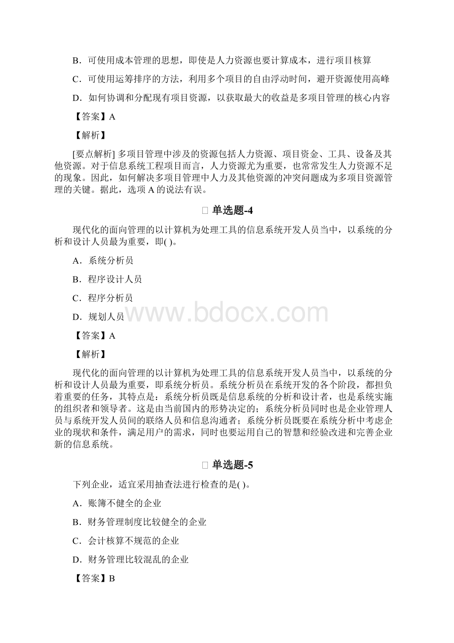 从业资格考试备考《中级财务管理》复习题精选含答案解析Ⅹ.docx_第2页