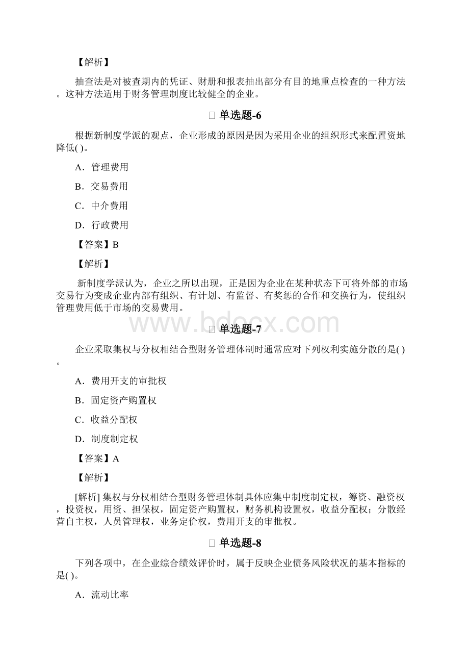 从业资格考试备考《中级财务管理》复习题精选含答案解析Ⅹ.docx_第3页