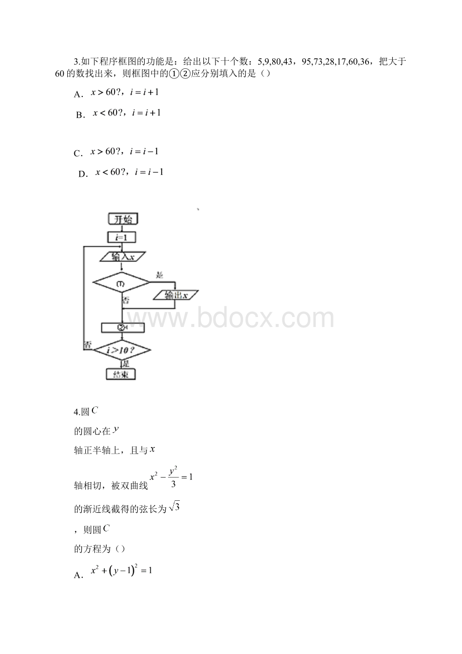 四川省成都七中届高三上学期入学考试数学文试题Word版含答案Word下载.docx_第2页