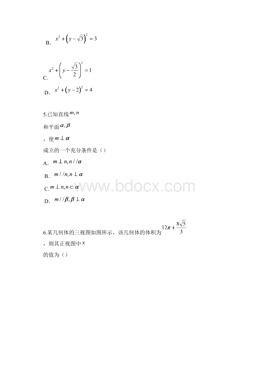 四川省成都七中届高三上学期入学考试数学文试题Word版含答案Word下载.docx_第3页