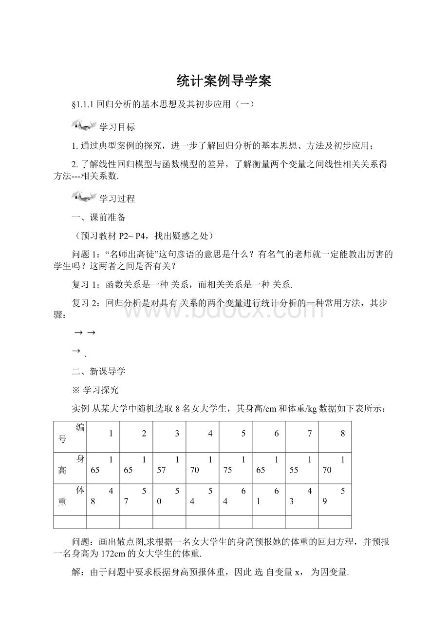 统计案例导学案.docx