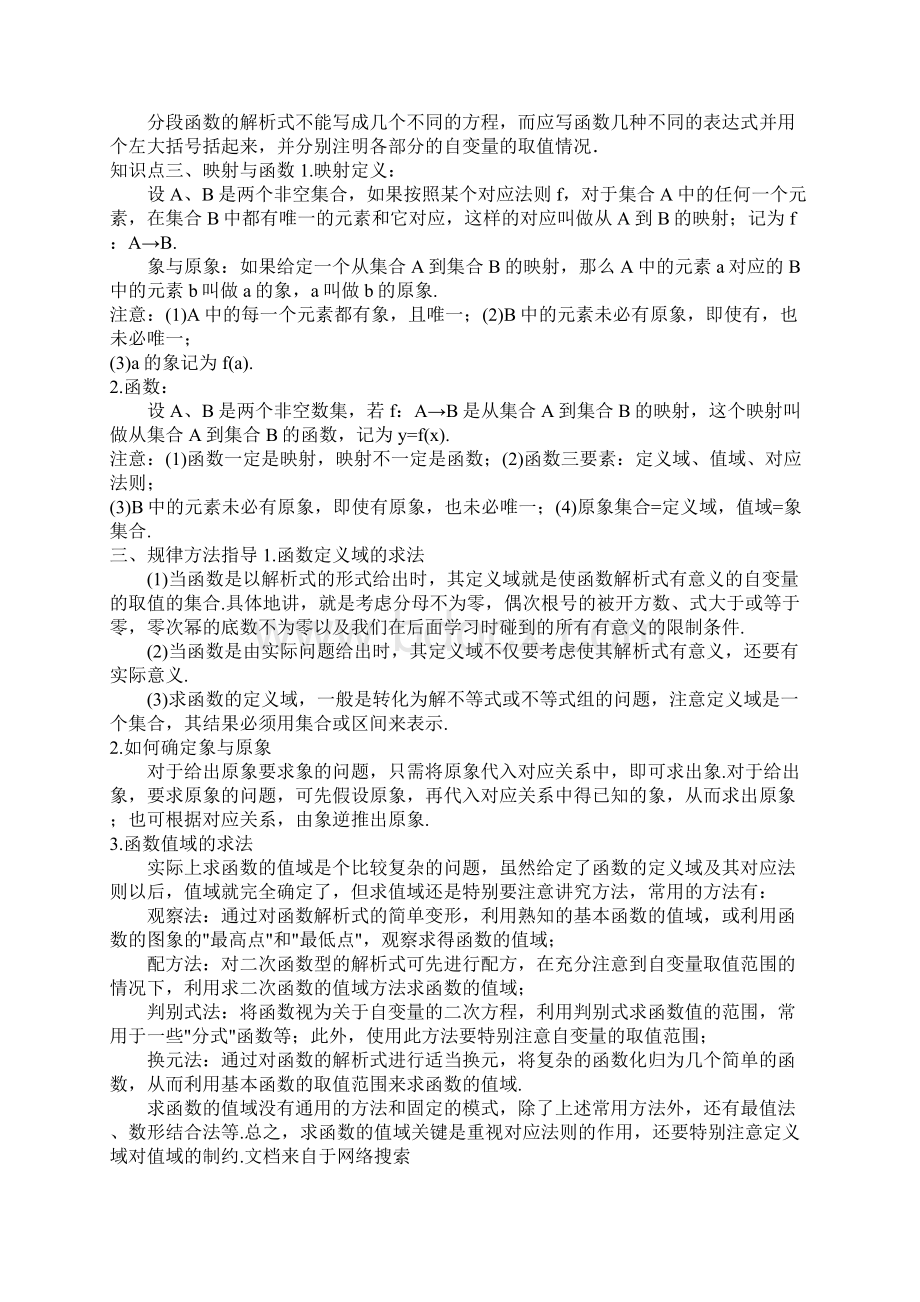 专题函数及其表示Word文件下载.docx_第2页