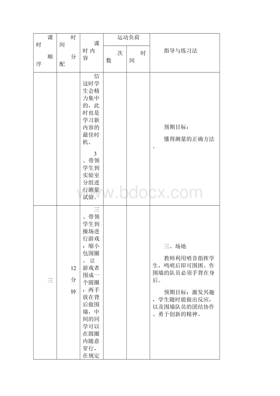 一年级下册《体育》全册教案Word下载.docx_第3页