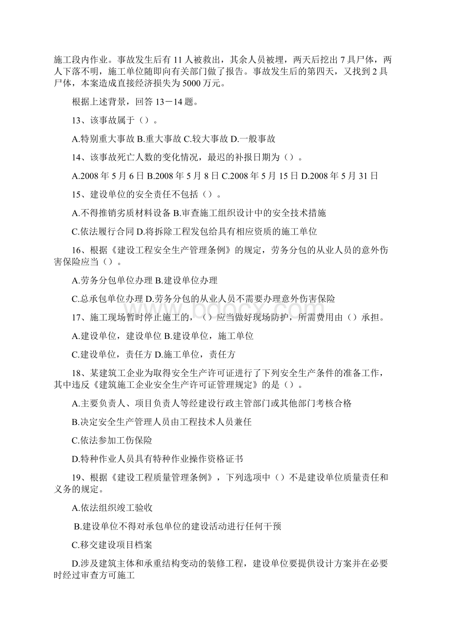 一级建造师法规模拟题811.docx_第3页