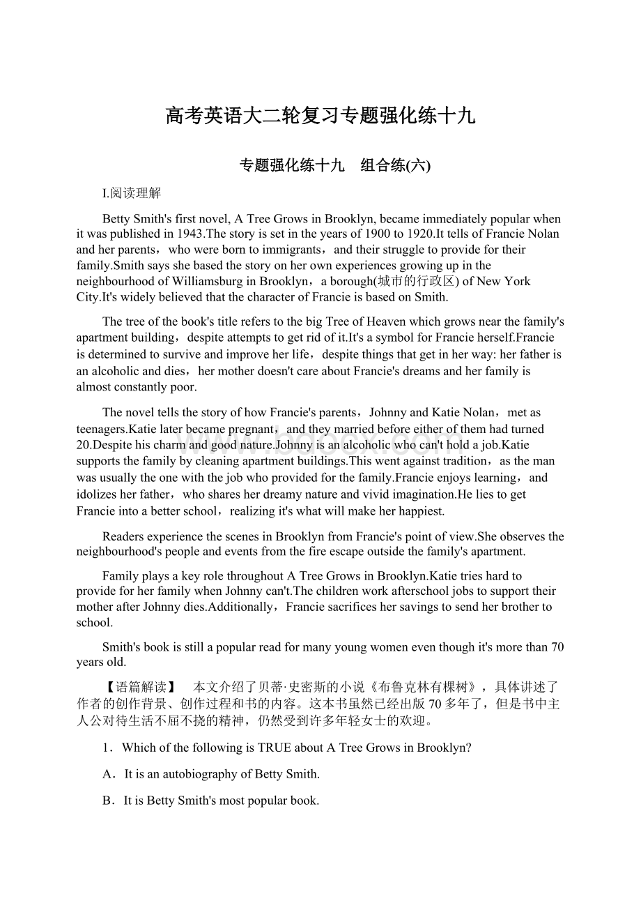 高考英语大二轮复习专题强化练十九文档格式.docx