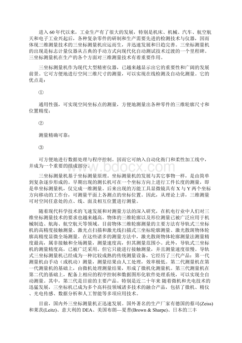 三坐标测量机设计文档Word格式.docx_第3页