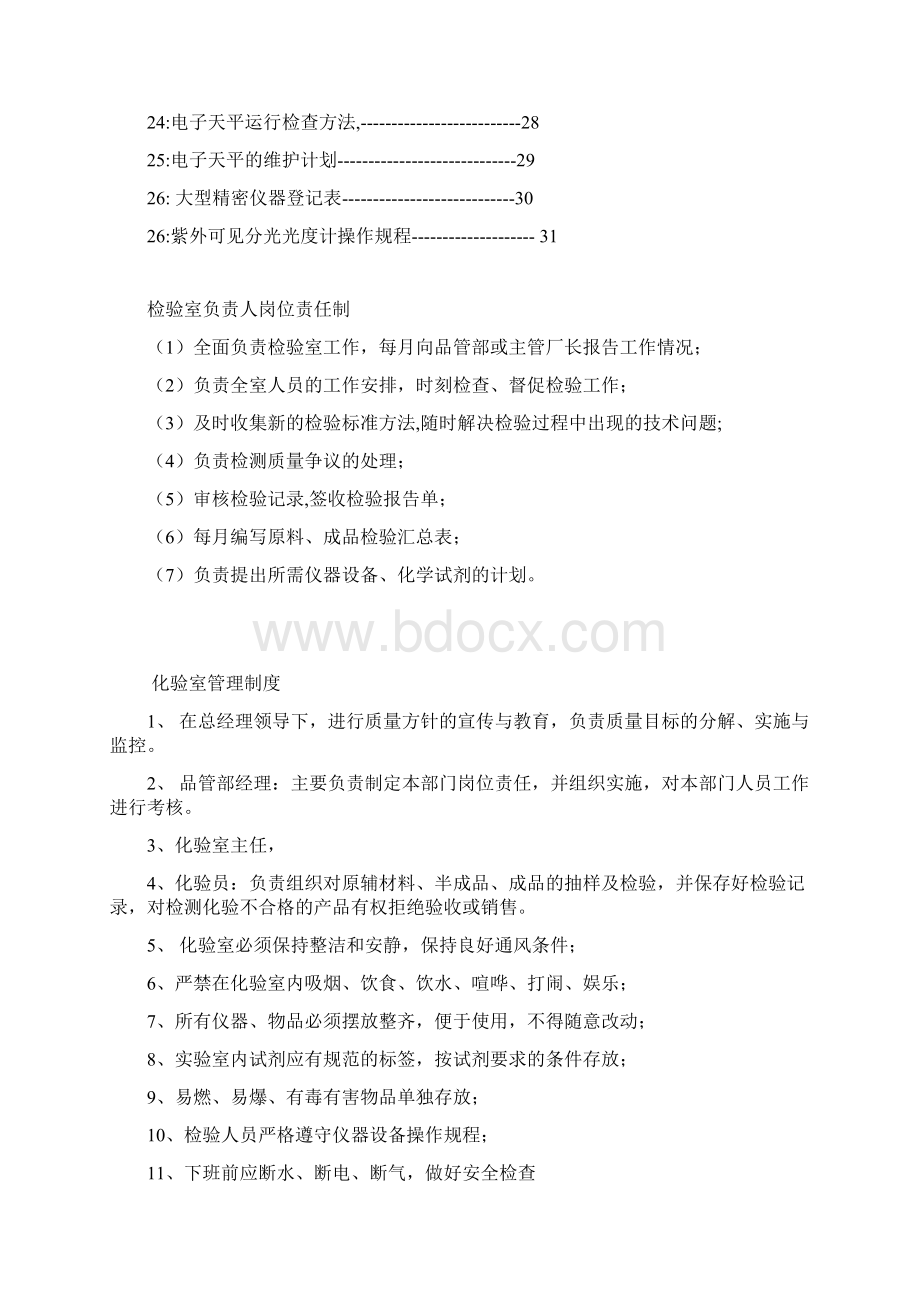 饲料企业验收用化验室管理制度1要点.docx_第2页