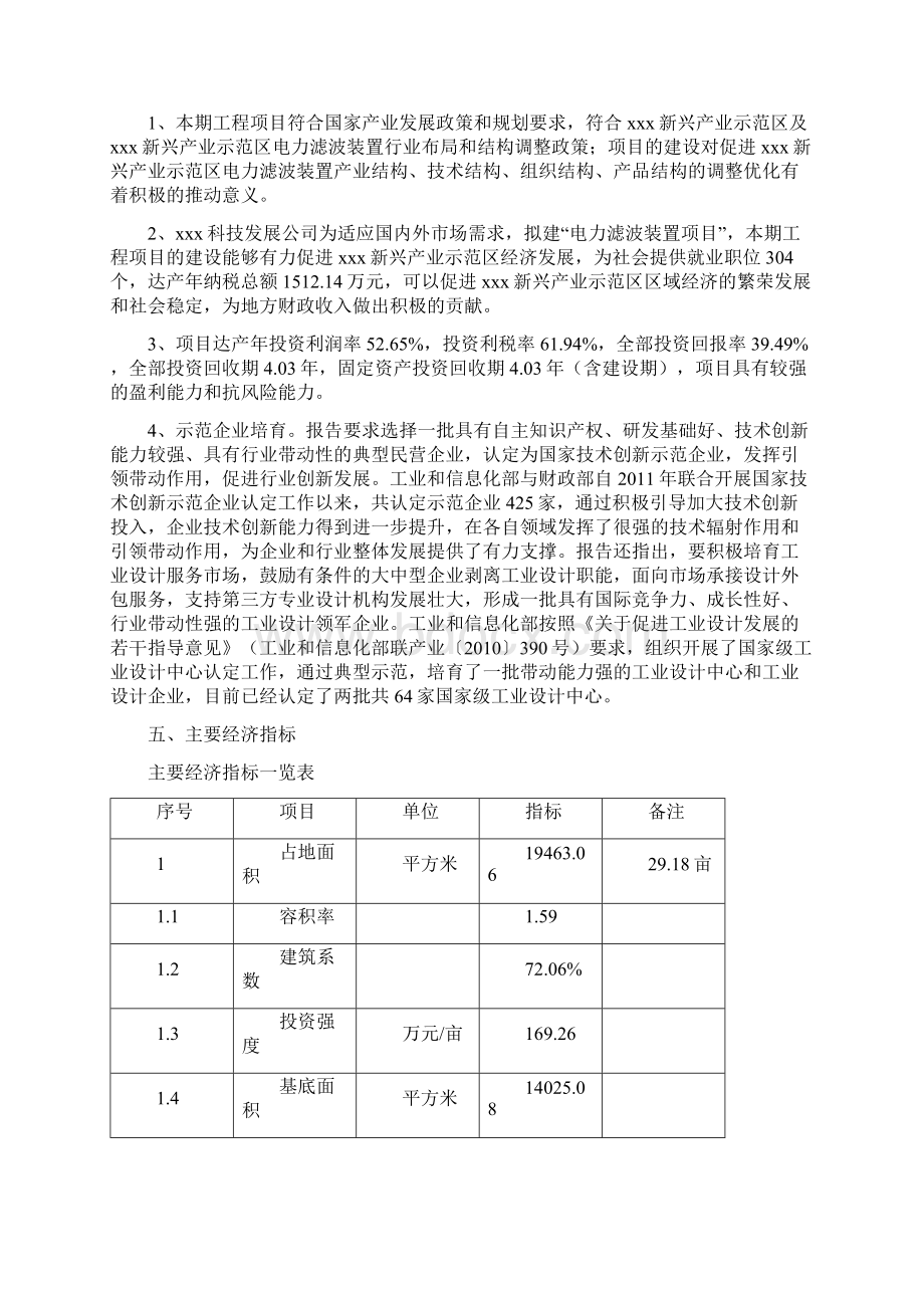 电力滤波装置项目立项申请报告书Word下载.docx_第3页