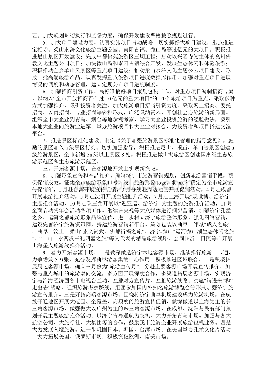 全市旅游工作要点Word下载.docx_第2页