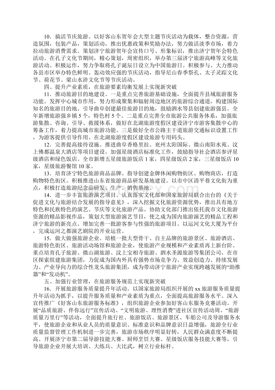 全市旅游工作要点Word下载.docx_第3页