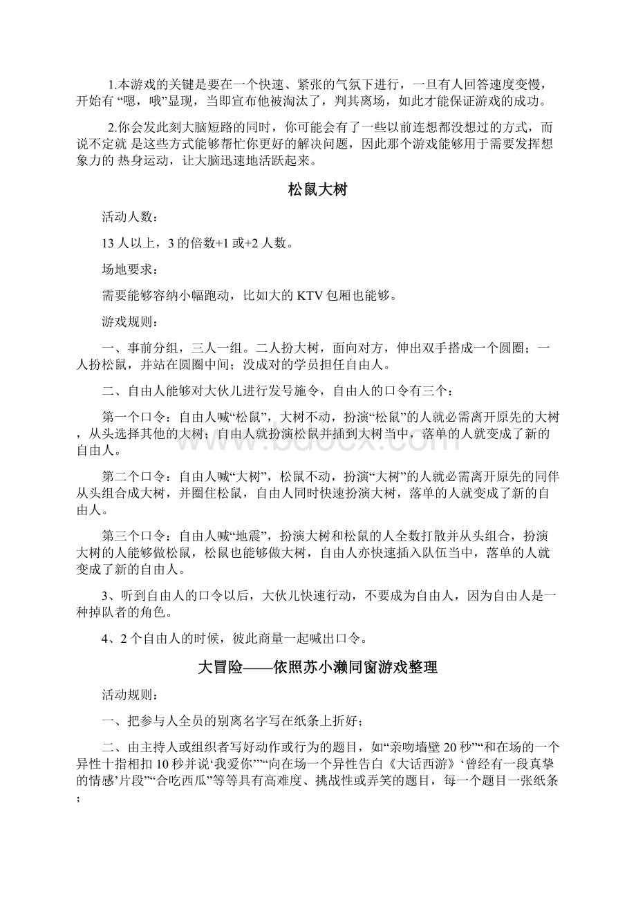 会议暖场小游戏Word文档格式.docx_第2页