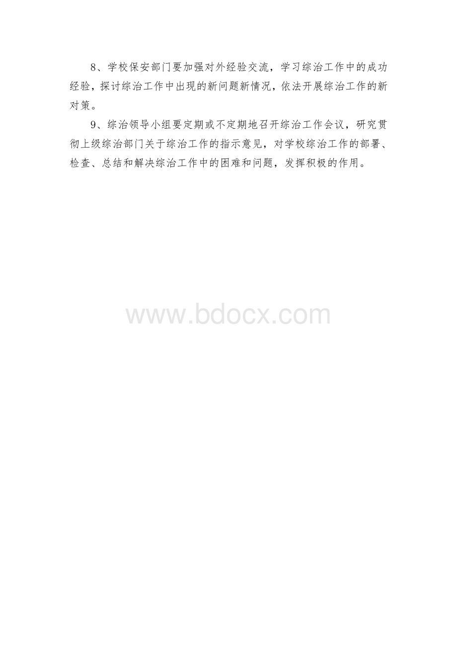 28.综治维稳工作制度Word文件下载.doc_第2页