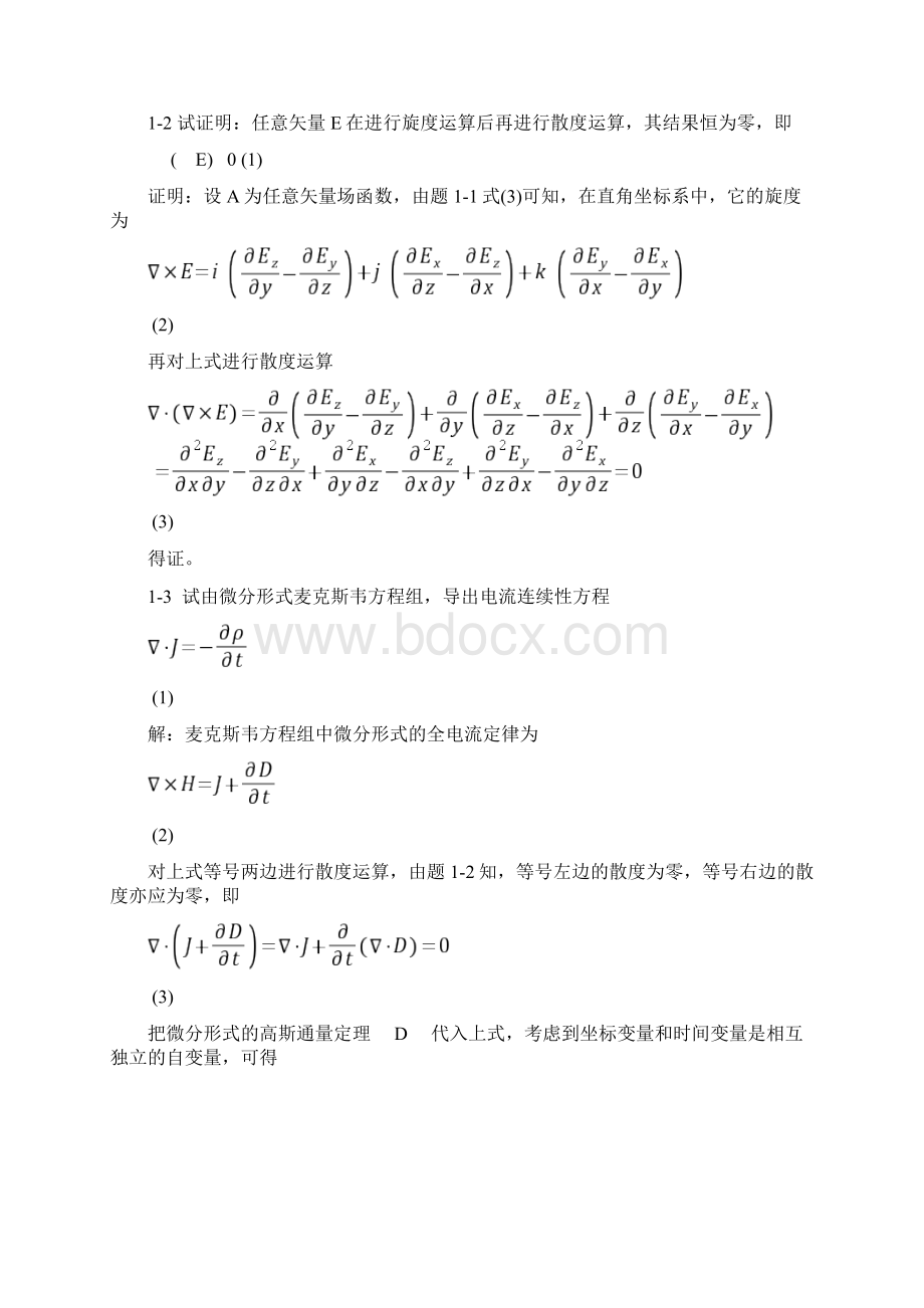 大连海事电磁场理论课后习题答案67页精选文档Word文档下载推荐.docx_第2页