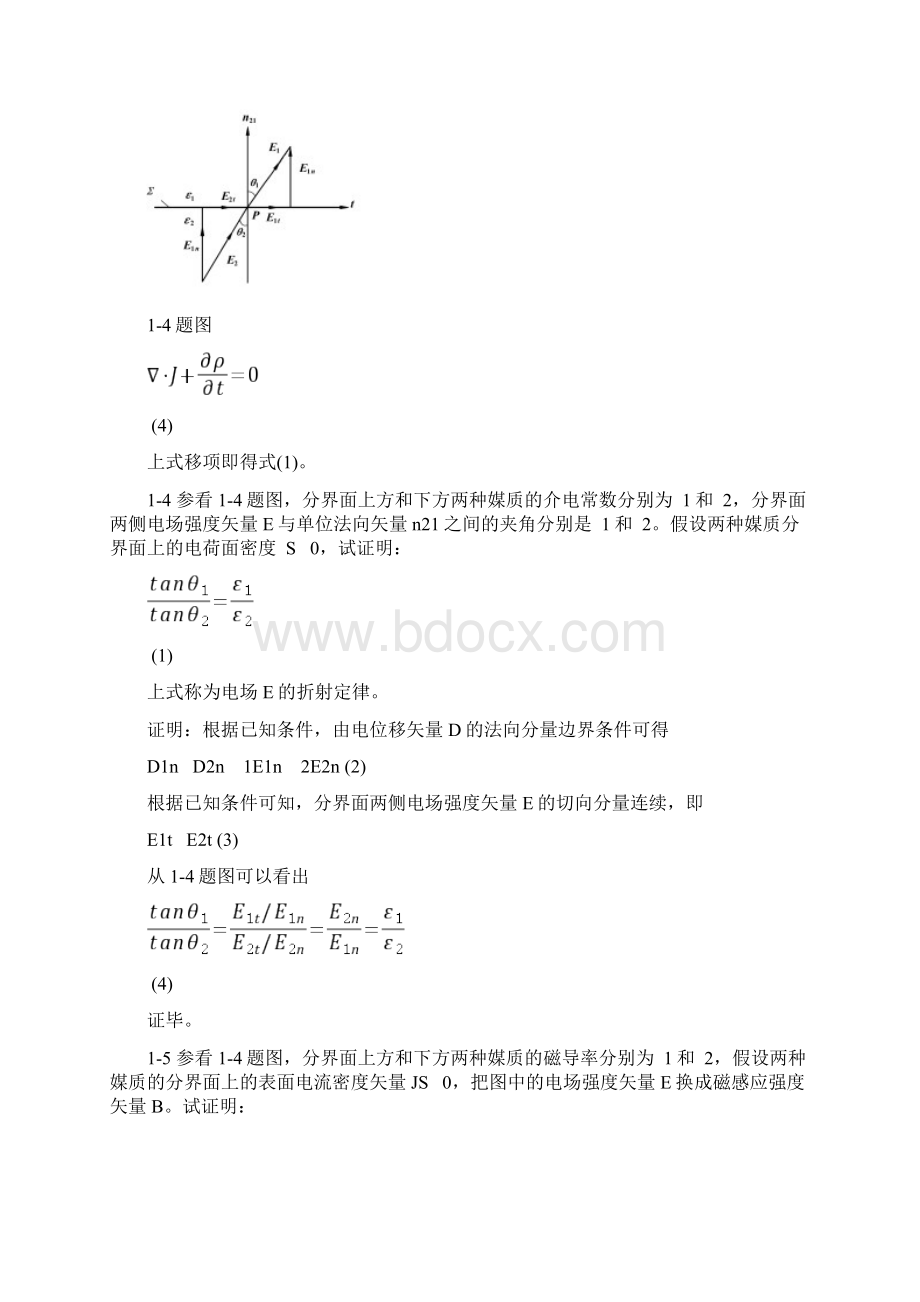 大连海事电磁场理论课后习题答案67页精选文档Word文档下载推荐.docx_第3页