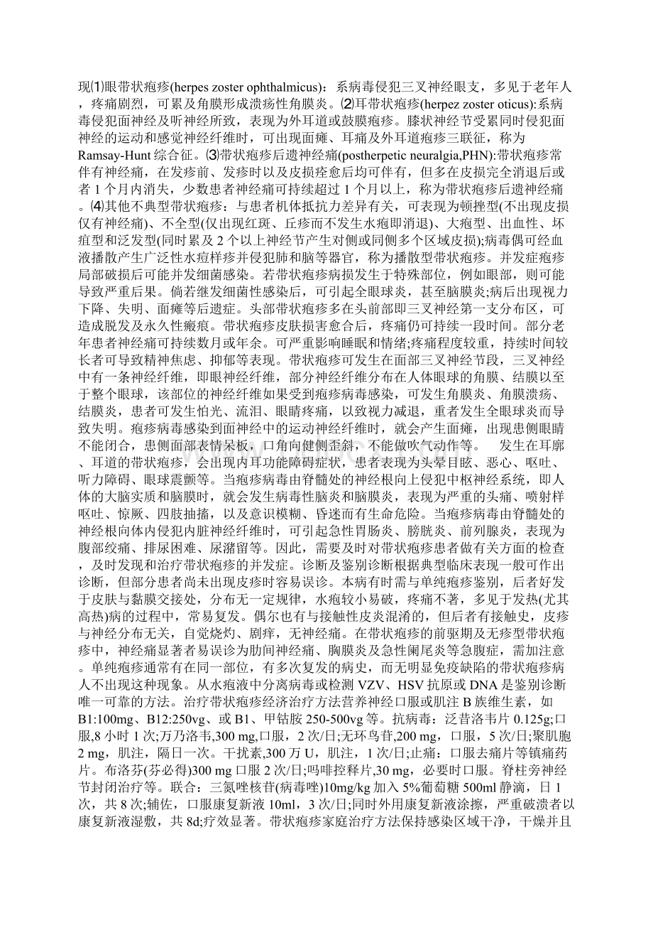 优秀文档带状疱疹Word文件下载.docx_第2页