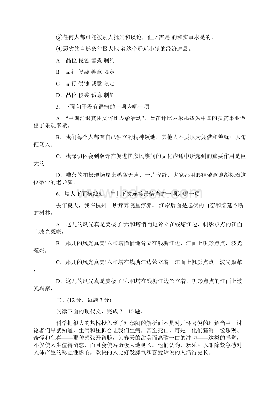 成考全国统一考试语文试题及答案.docx_第2页