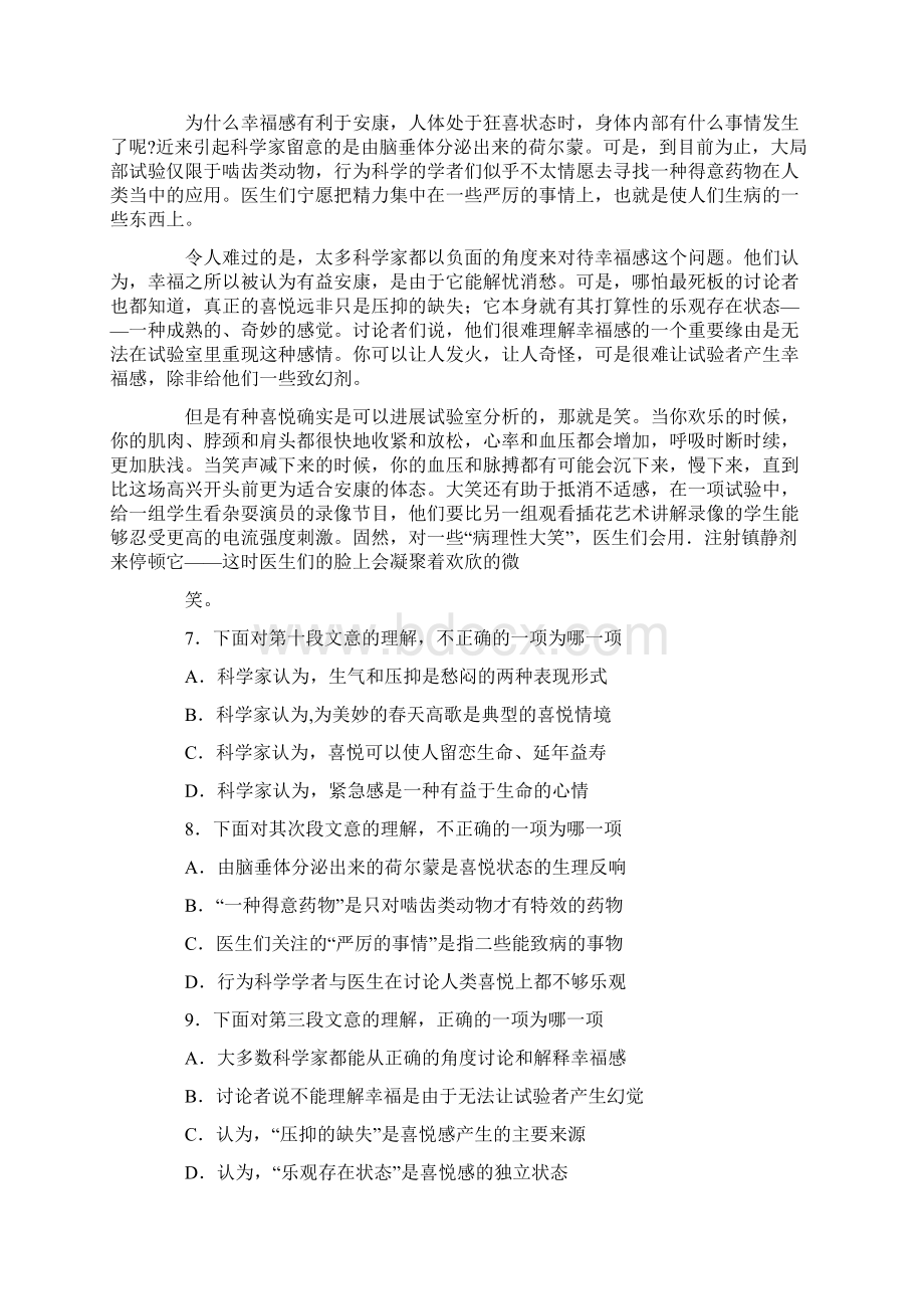 成考全国统一考试语文试题及答案.docx_第3页