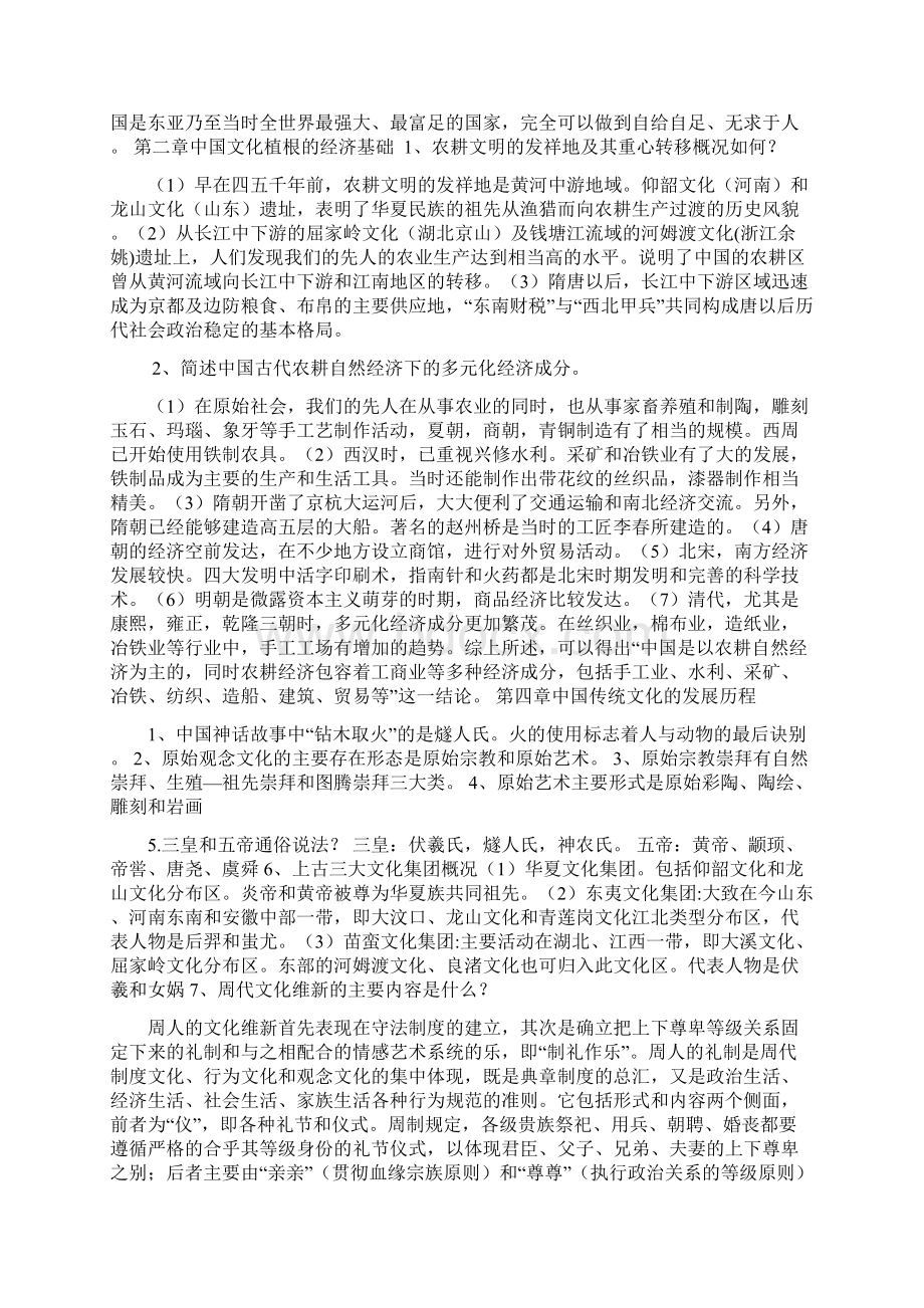 中国传统文化概论论述题Word文件下载.docx_第2页