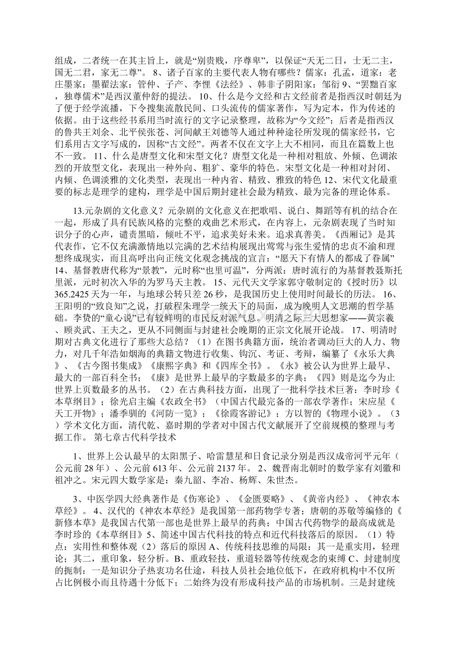 中国传统文化概论论述题Word文件下载.docx_第3页