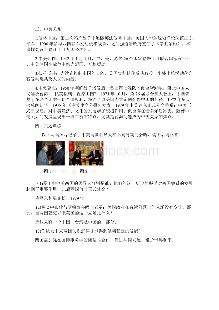 最新复习学案大国崛起与国际关系岳麓版文档格式.docx_第2页