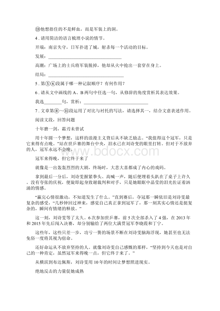 人教版八年级第一学期期中语文试题A卷.docx_第3页