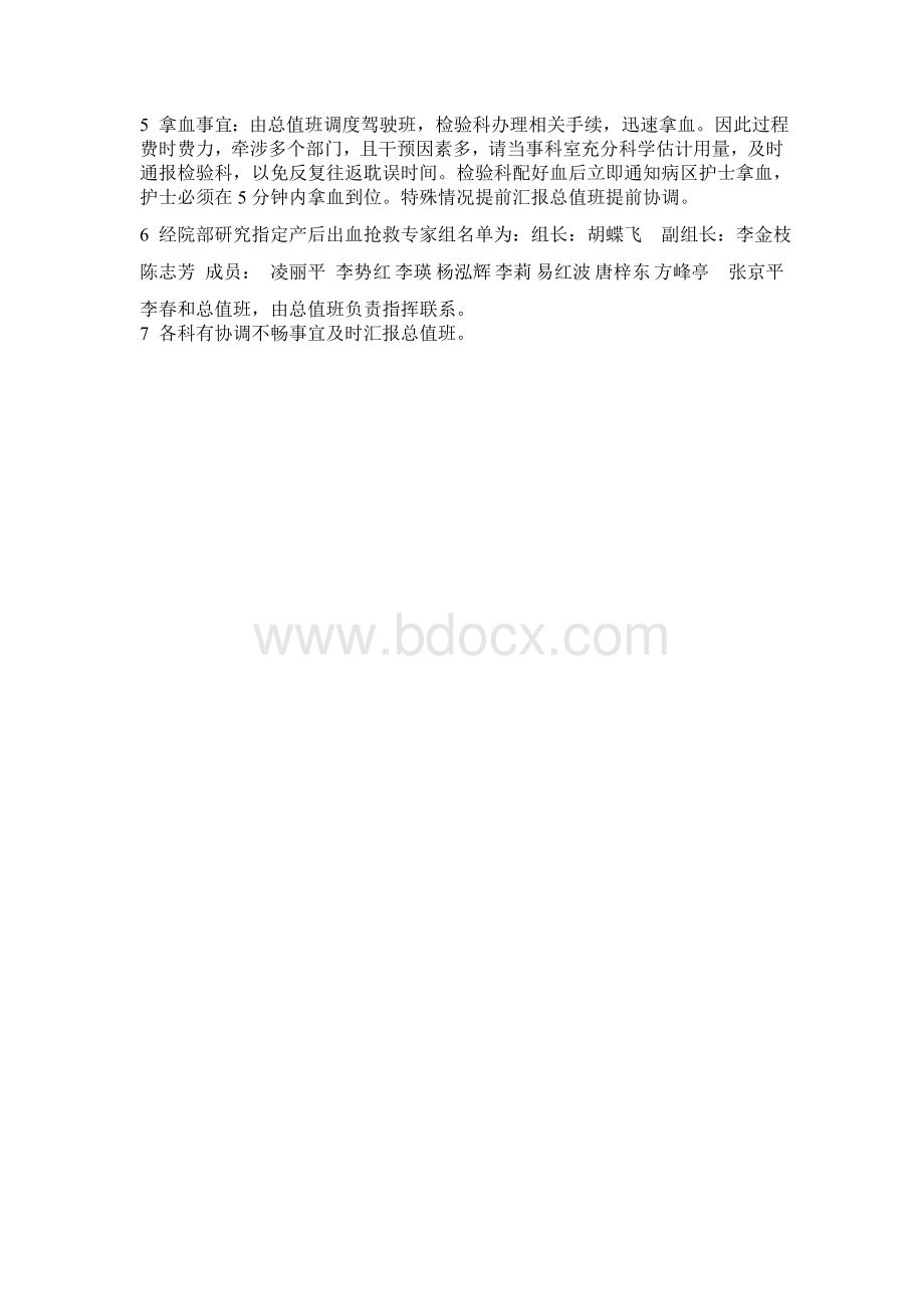 产后出血患者的应急预案及程序.doc_第3页