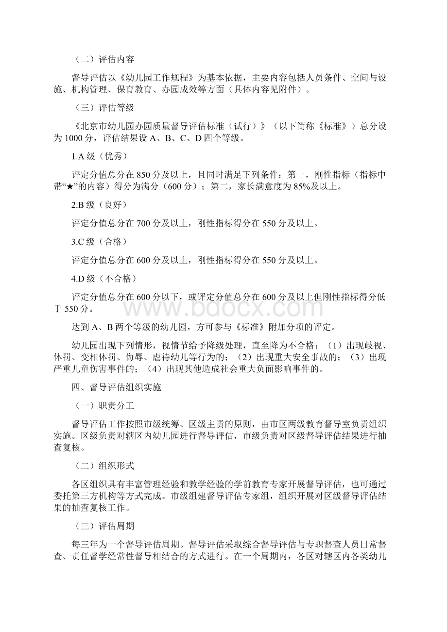 北京市幼儿园办园质量督导评估办法试行Word文档格式.docx_第2页