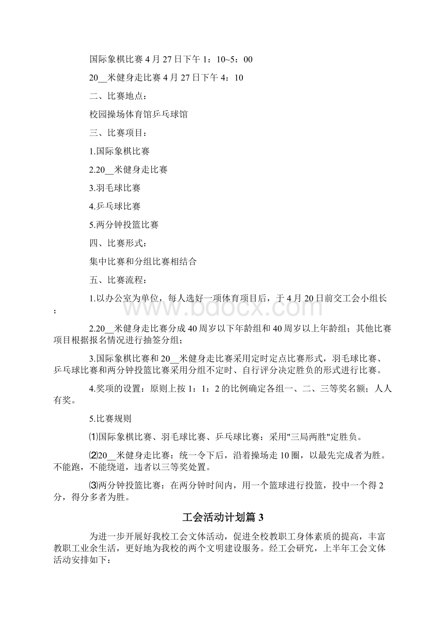 工会活动计划合集7篇多篇Word下载.docx_第2页