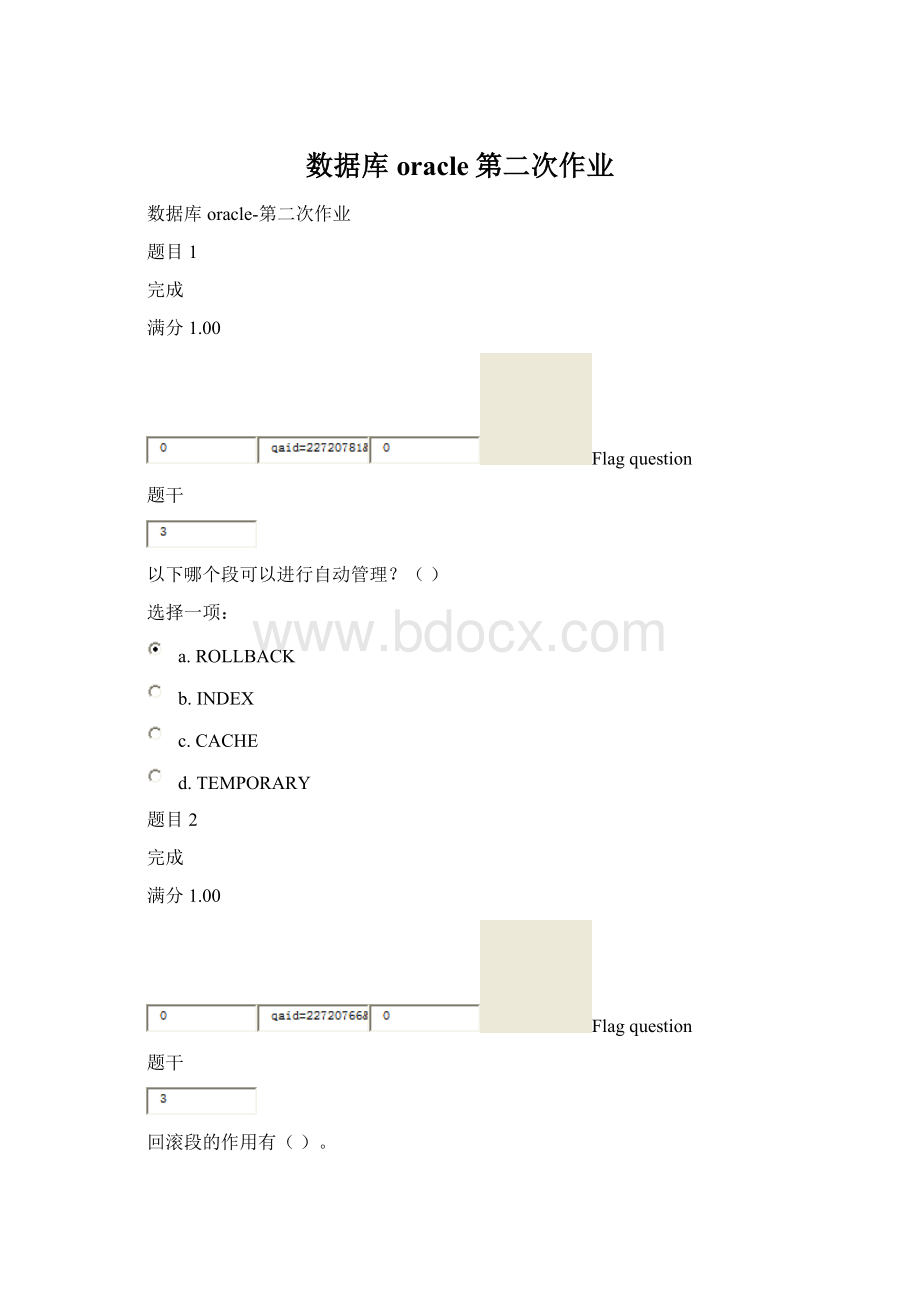 数据库oracle第二次作业Word下载.docx