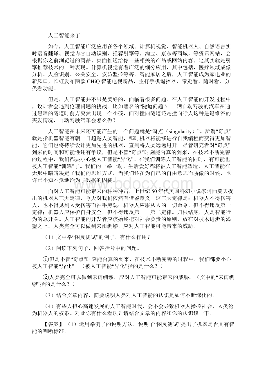 九年级初中语文阅读理解专题训练含答案带解析答题技巧.docx_第2页