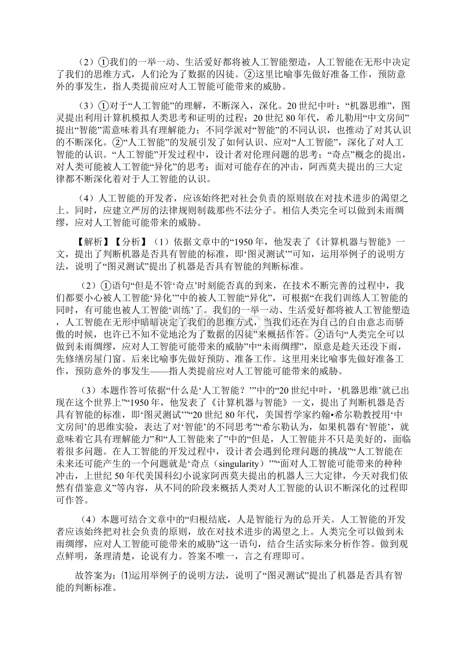 九年级初中语文阅读理解专题训练含答案带解析答题技巧.docx_第3页