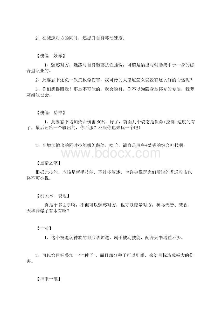 最新《诛仙》牵机职业PK技能攻略.docx_第3页