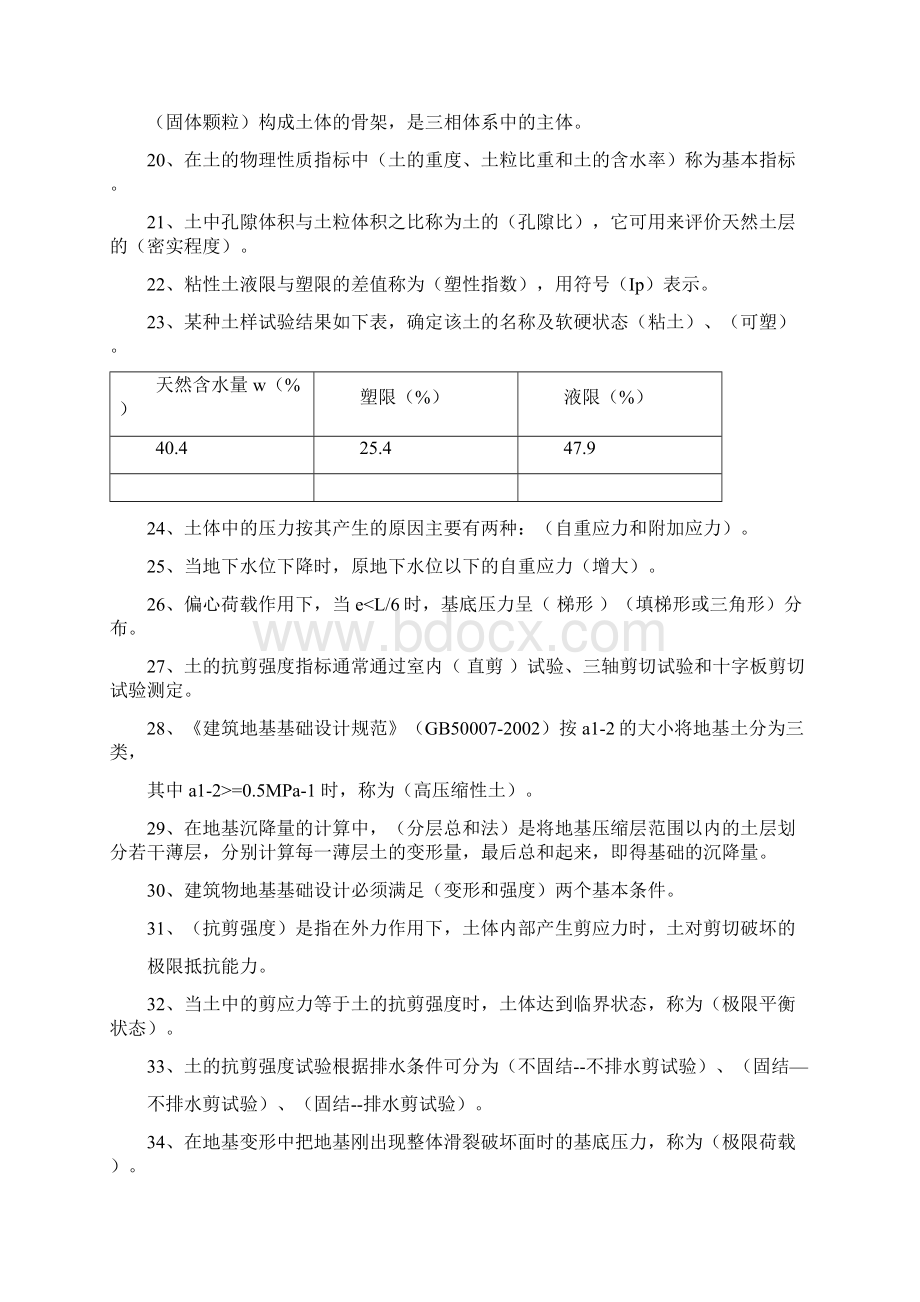 工程地质与土力学复习题重点Word格式文档下载.docx_第2页