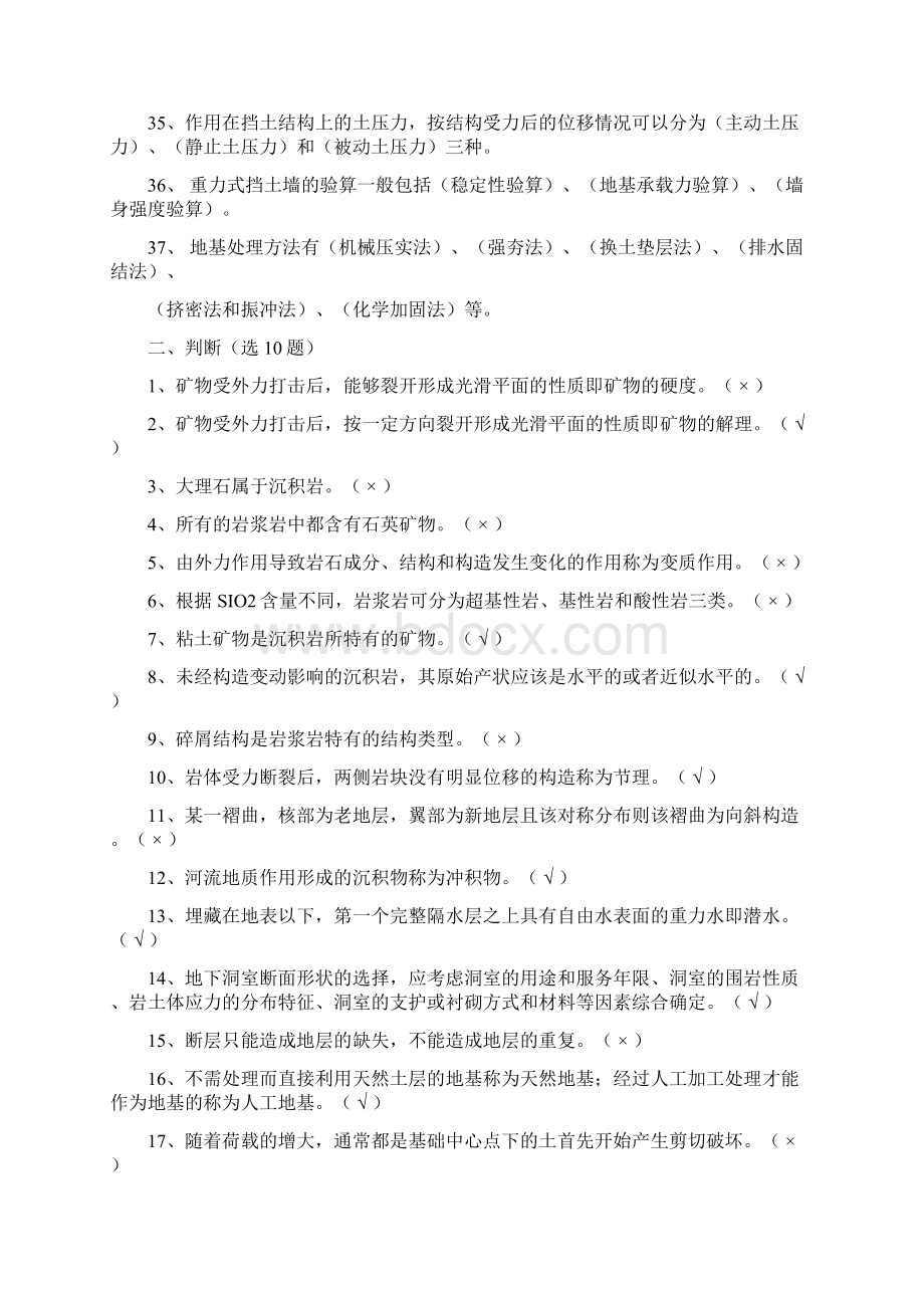 工程地质与土力学复习题重点Word格式文档下载.docx_第3页