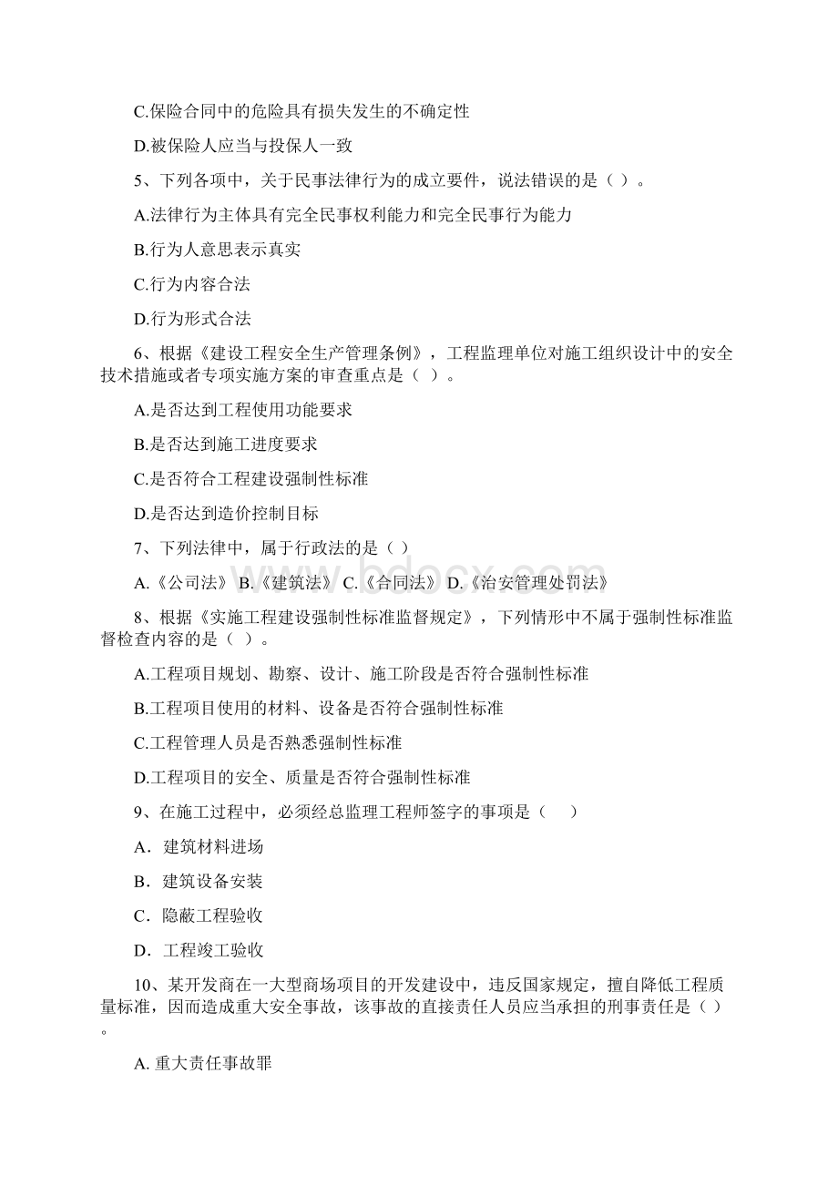 永春县版二级建造师《建设工程法规及相关知识》试题 含答案.docx_第2页