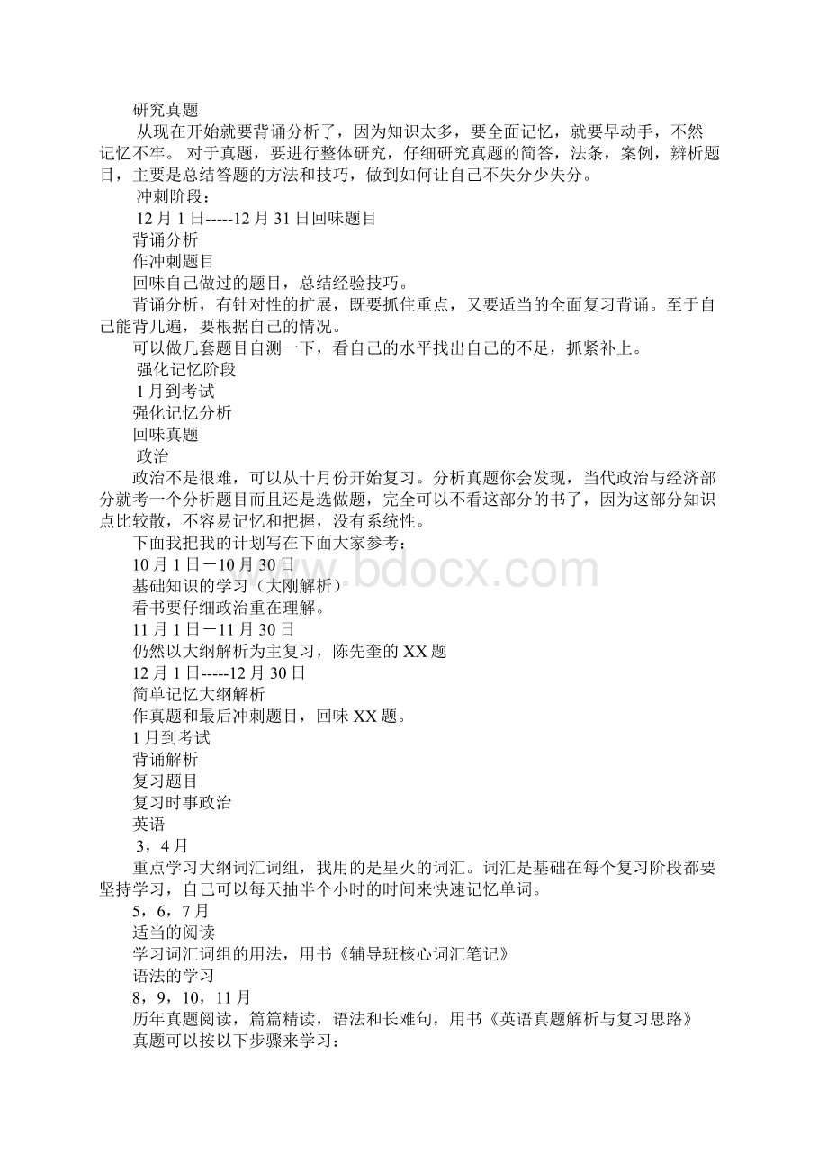 法学研究生学习计划.docx_第3页