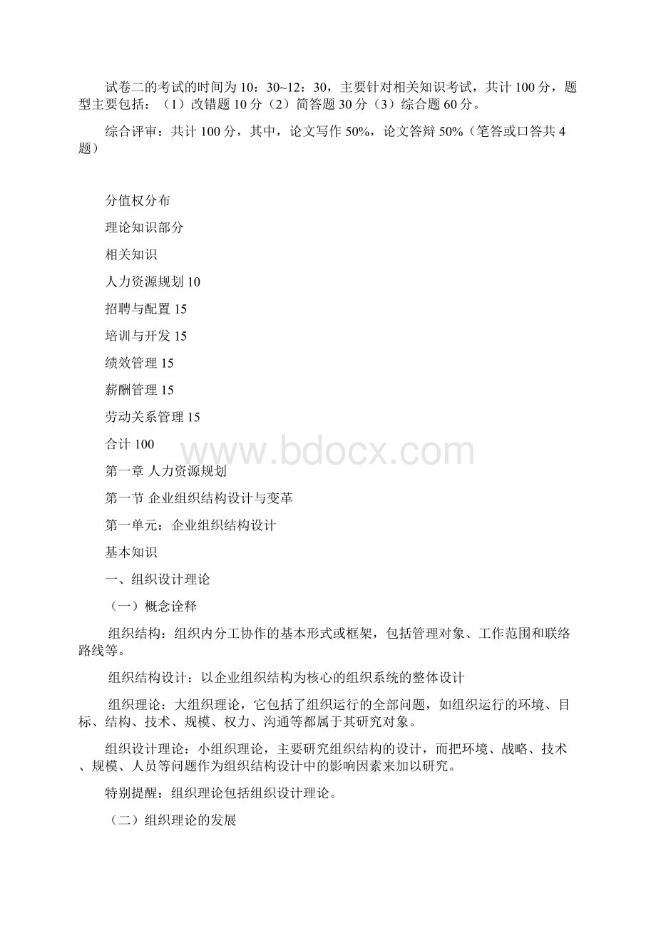 人力资源管理管理师二级上午pptWord文档下载推荐.docx_第2页