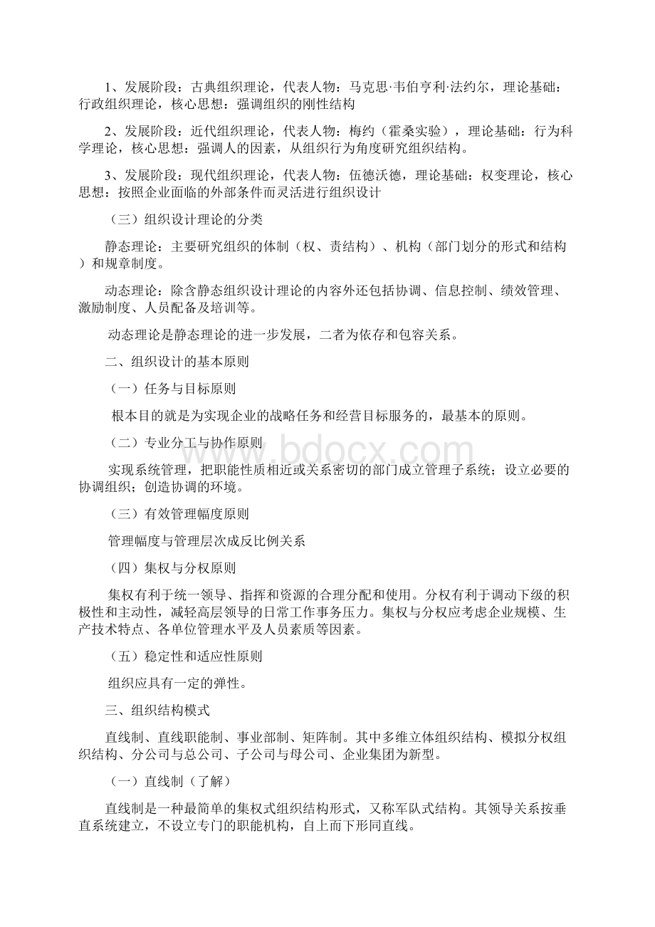 人力资源管理管理师二级上午pptWord文档下载推荐.docx_第3页