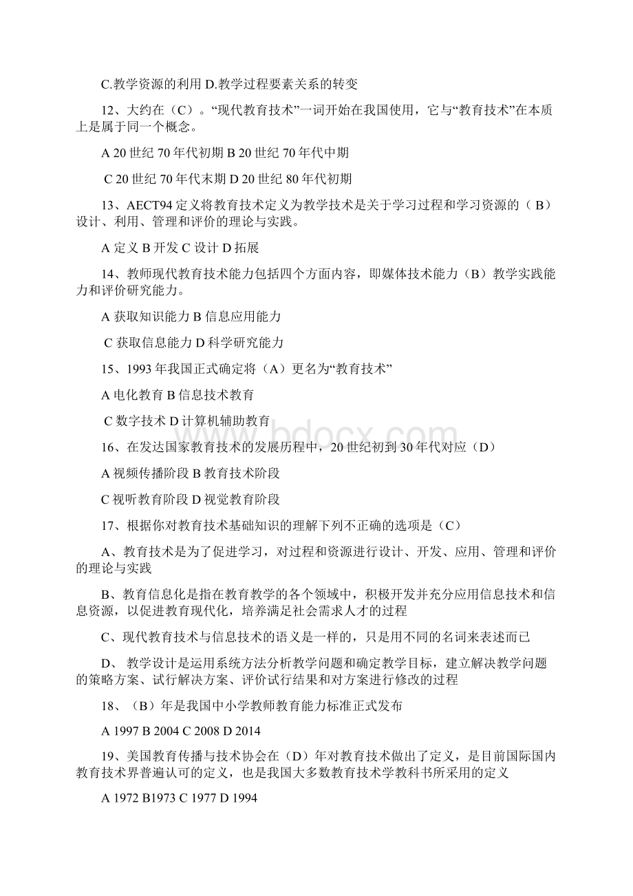 现代教育技术44638Word文档格式.docx_第2页