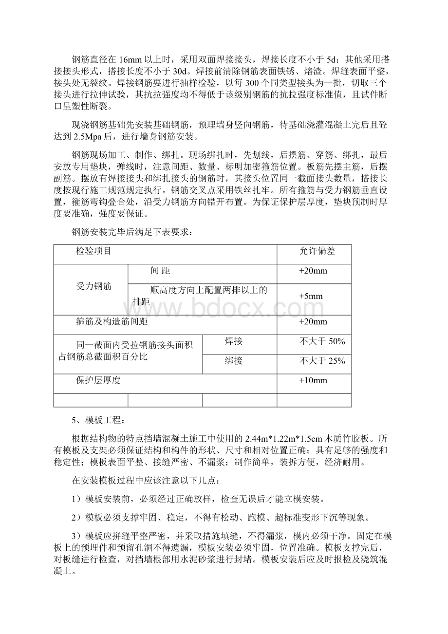 悬臂式混凝土挡土墙施工方案job2299Word文档下载推荐.docx_第3页