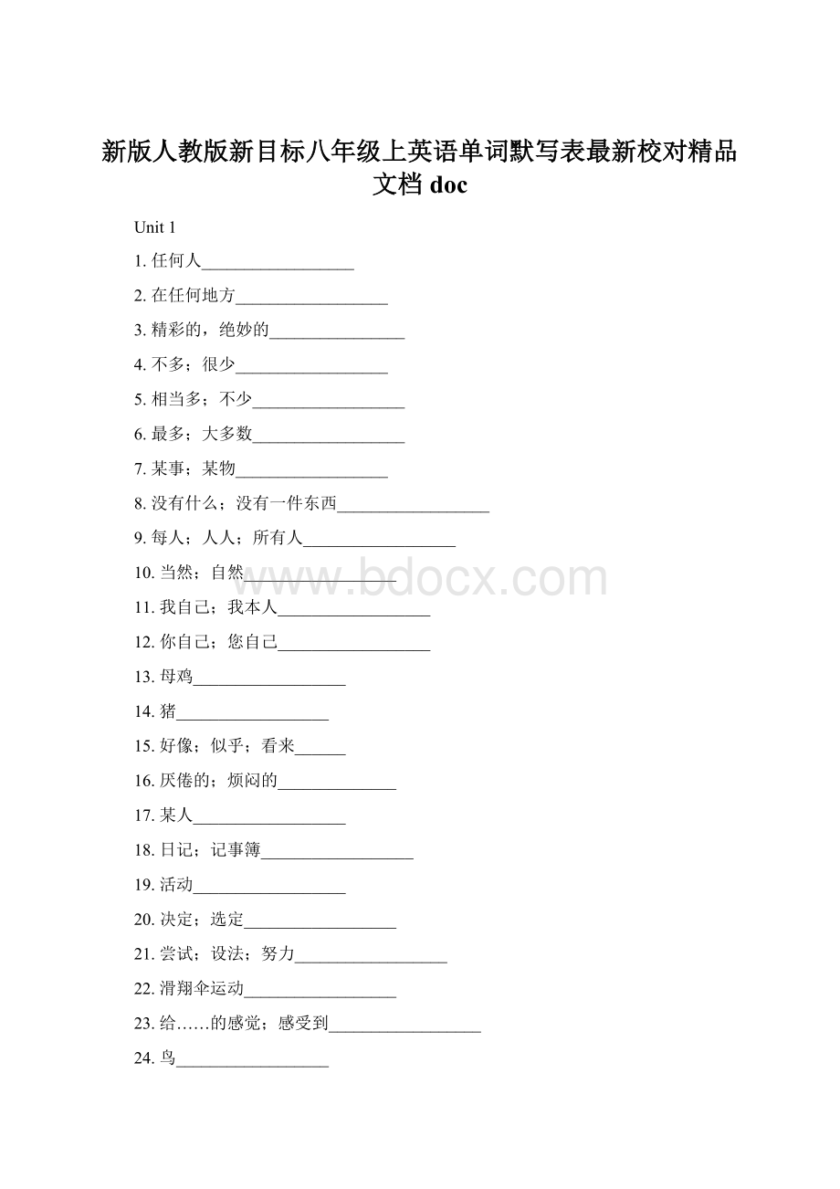 新版人教版新目标八年级上英语单词默写表最新校对精品文档doc.docx_第1页