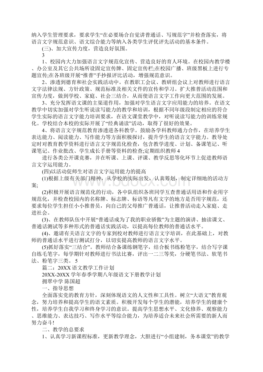 20XX工作计划开头语Word文档下载推荐.docx_第2页