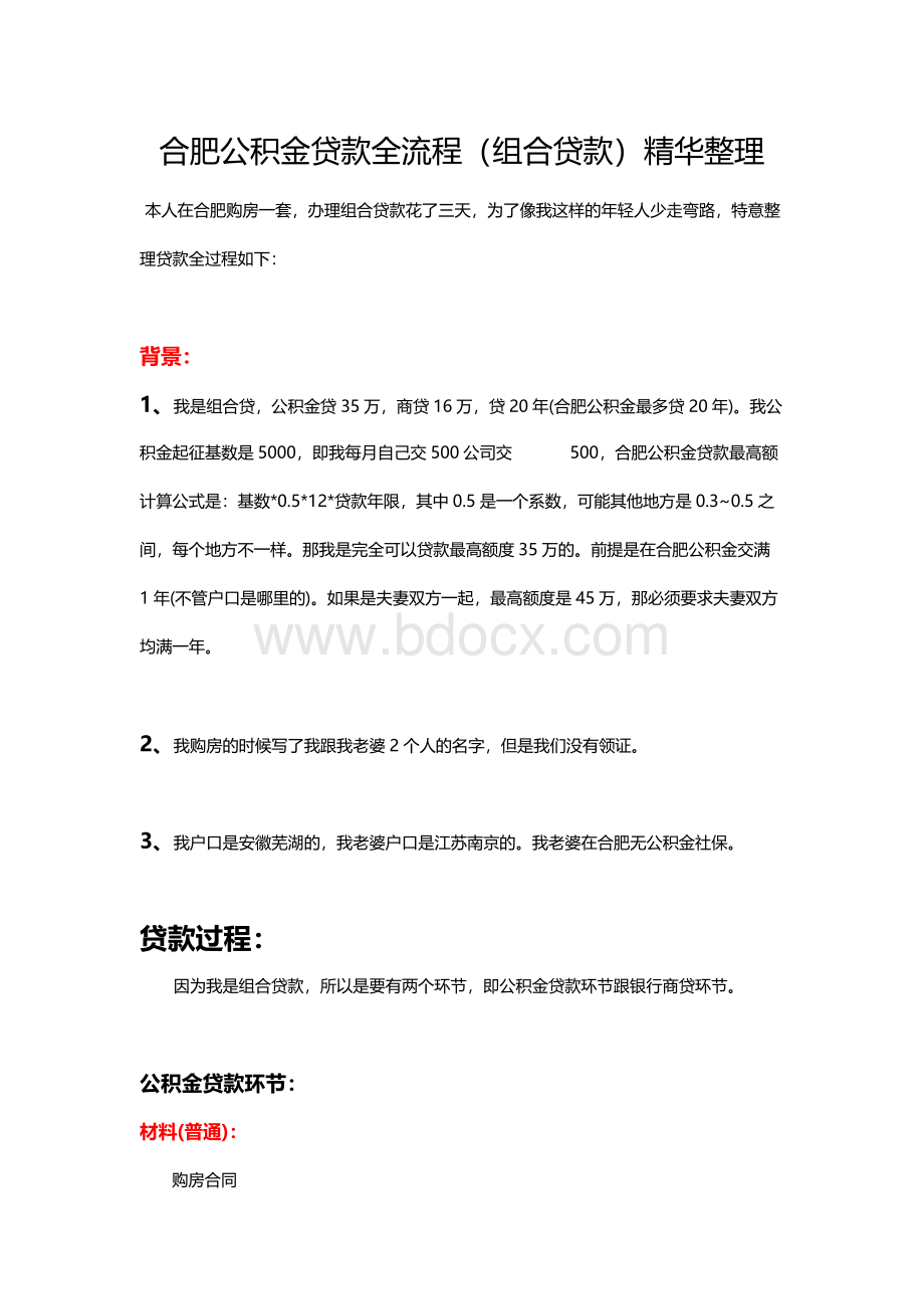 合肥公积金贷款全流程(组合贷款).docx_第1页