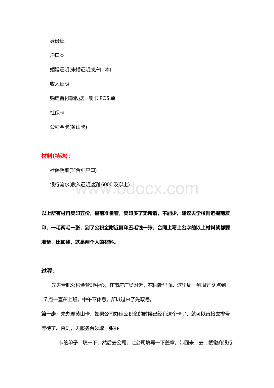 合肥公积金贷款全流程(组合贷款).docx_第2页