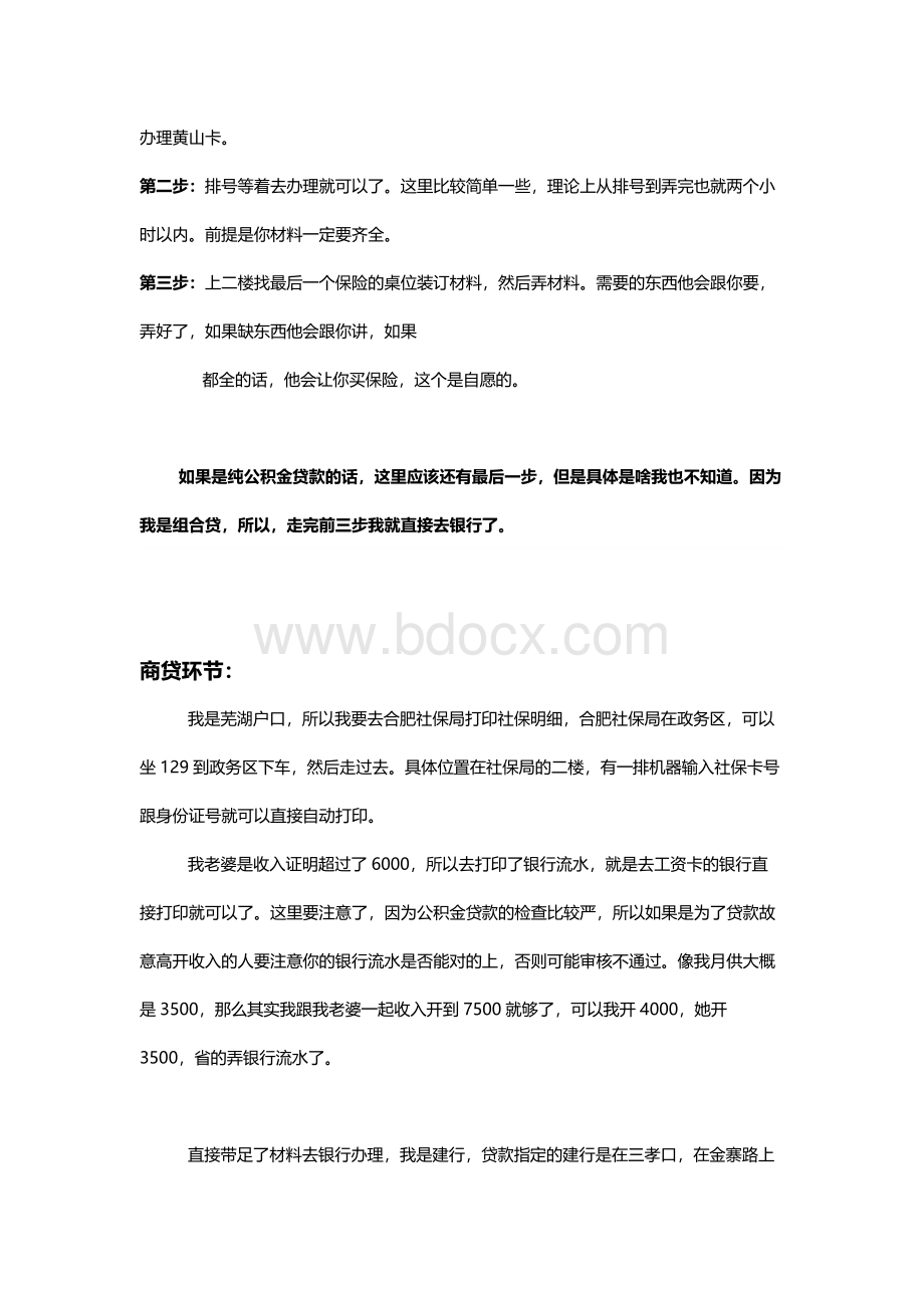 合肥公积金贷款全流程(组合贷款).docx_第3页